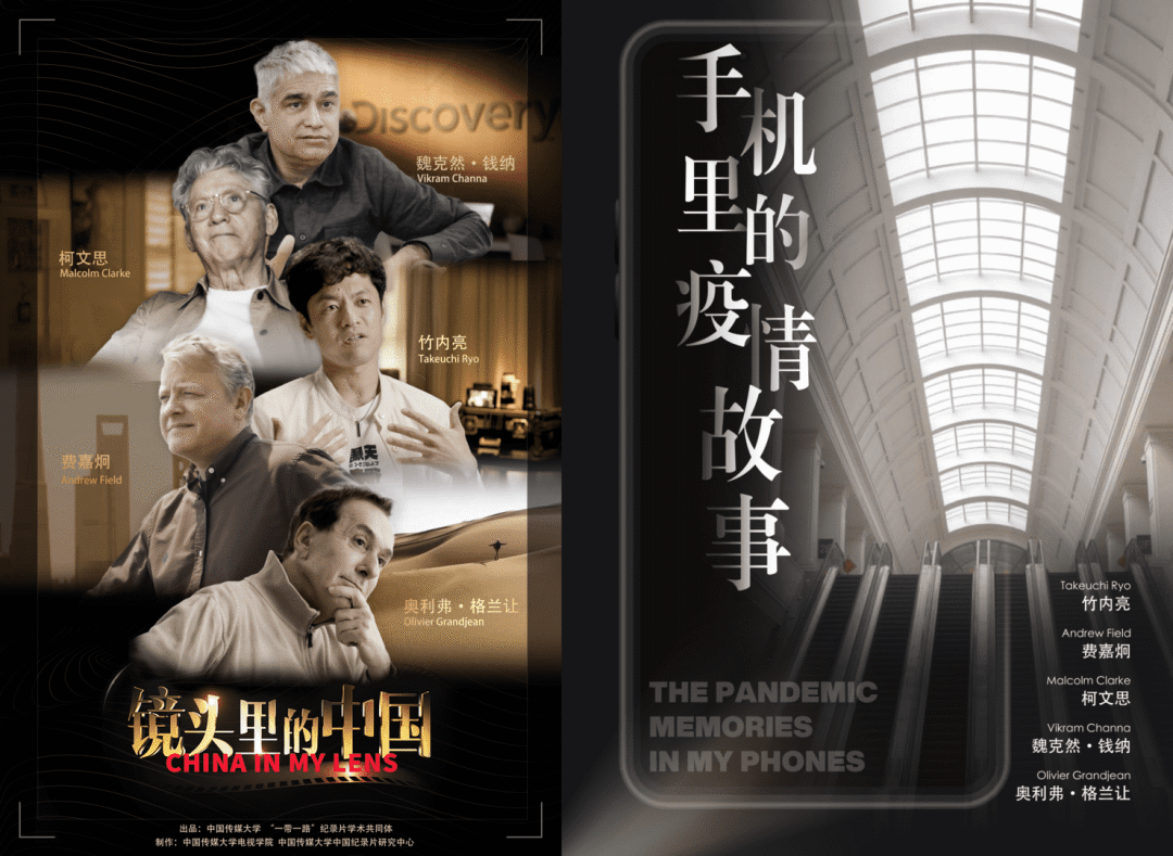 联通中外,讲好中国故事:TVS师生团队主创纪录片《镜头里的中国》全网开播