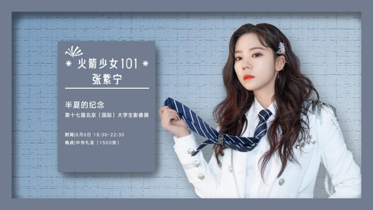 火箭少女101-張紫寧