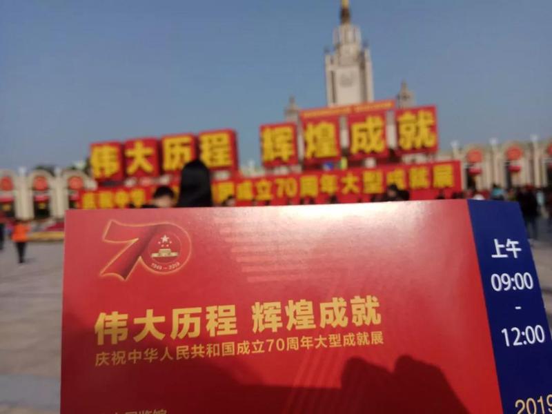 电视学院学生党支部同学参观 伟大历程辉煌成就 庆祝中华人民共和国成立70周年大型成就展